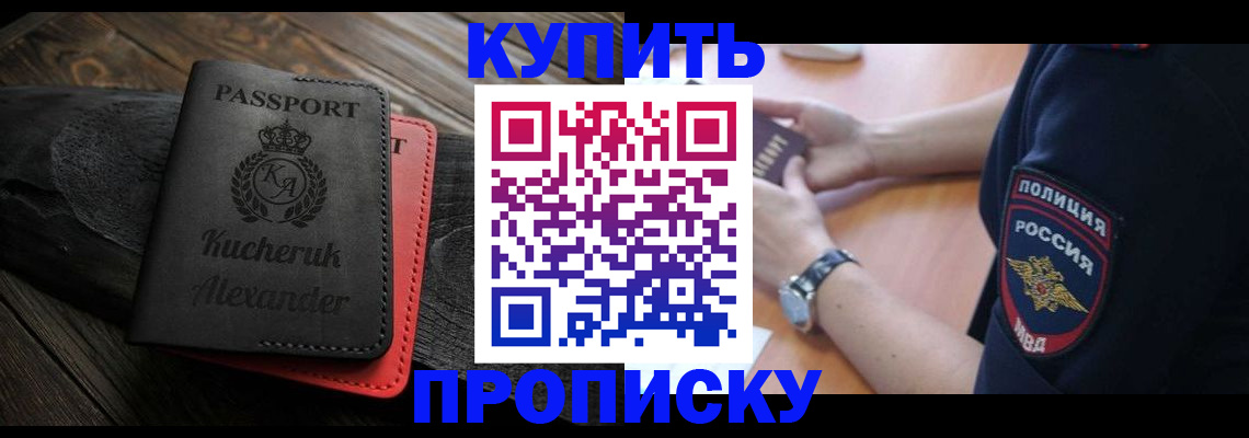 прописка штамп в Сосновом Бору